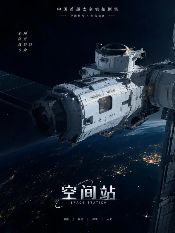 《轨道值班》2026 年剧集封面